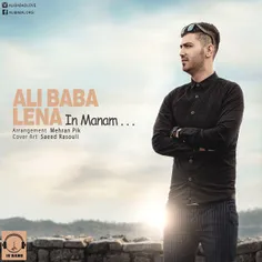 آهنگ جدید "علی بابا" به نام این منم