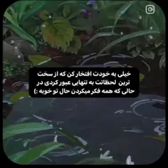 همه بلدن قشنگ حرف بزنن،اما تو اونی باش که قشنگ پیش میره.