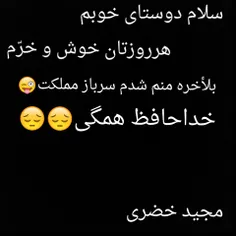 با اجازه همگی خداحافظ :(