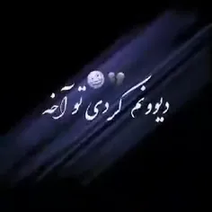 بببا‌میسوزم‌وقتی‌تو‌میری🚫😖‌نرو