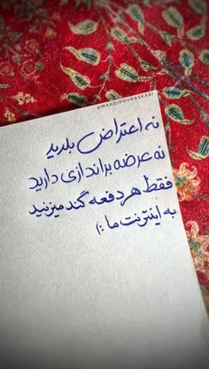 نه اعتراض بلدید 🗣