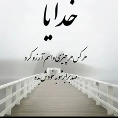 الهی آ مین