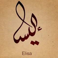 درخواستی برای  @elisaaaaaa