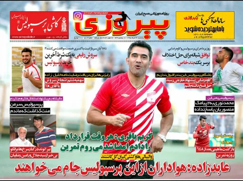 روزنامه پیروزی چاپ پنجشنبه 27 خرداد 95