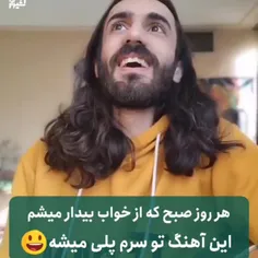 شما هم خوب گوش بدین بشه ملکه ذهنتون 🤣🤣