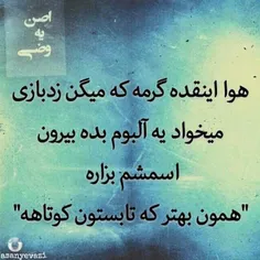 خیلی گرمه-_-