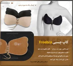 کاپ چسبی مدل Free bra