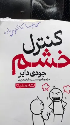 دکتر امیر مینوازد