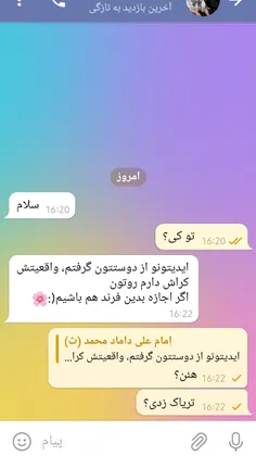 از این کصخلا به شماها هم پیام میدن؟