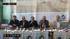 میز ارتباطات مردمی (خدمت) جهاد کشاورزی استان همدان برگزار
