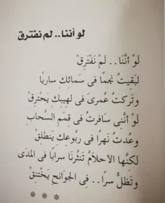 لو اننا ...لم نفترق