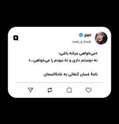 «می‌خواهی میانه باشی؛