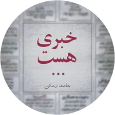 پروفایل حامدزمانی