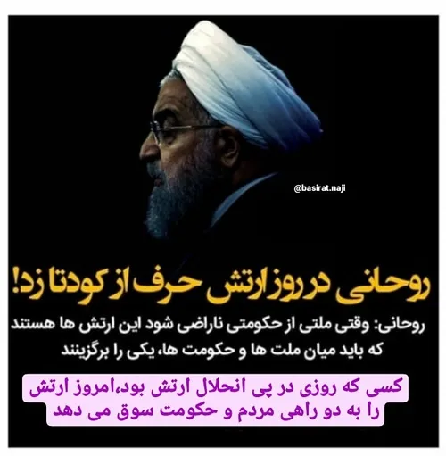 حسن روحانی انتخابات رییسی جلیلی سعید محمد ارتش