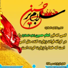 عظمت زیارت امام حسین علیه السلام