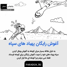 آغوش رایگان سپاه!