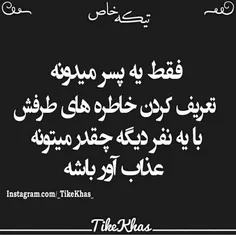 تیکه خاص.