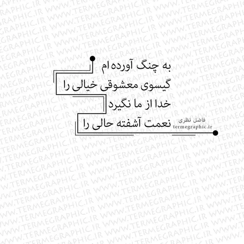 فاضل نظری