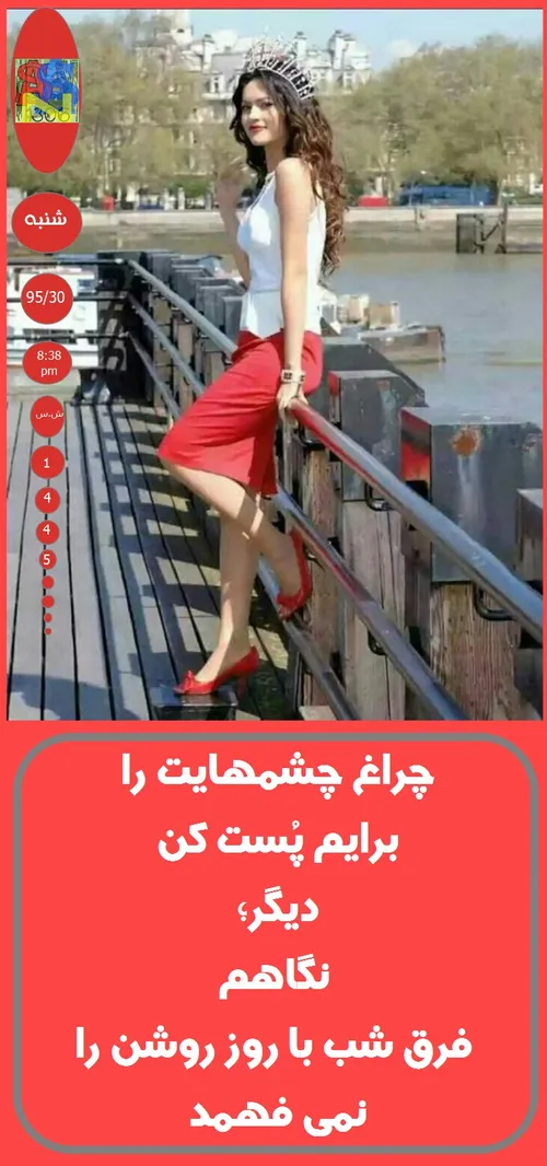 چراغ چشمهایت را،