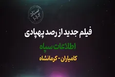 ⁨🎥اغتشاشگران در چتر اطلاعاتی پهپادهای سازمان اطلاعات سپاه