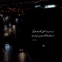 در حسرت صبحی که نیامد هرگز