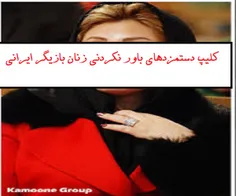 کلیپ دستمزدهای باور نکردنی زنان بازیگر  ایرانی 