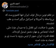 ایران در قلب نظم نوین؛ تنها قدرتِ مستقلِ درگیر با آمریکا 
