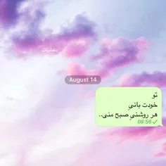 #صبح‌بخیر