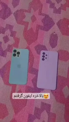 آیفون گرفتم 😎