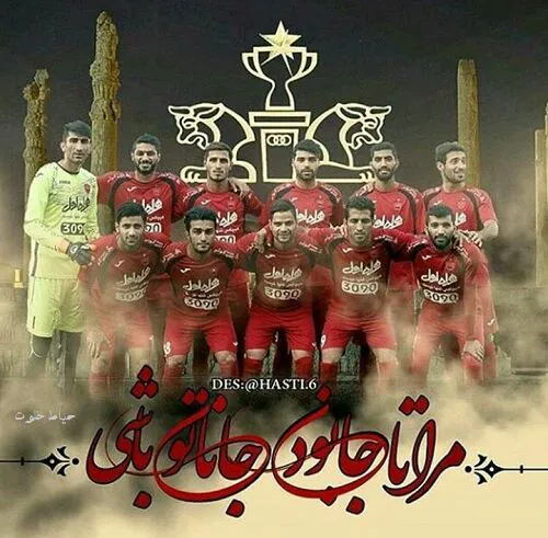 به افتخار همه پرسپولیسیا