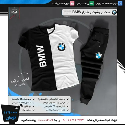 ست تیشرت و شلوار BMW