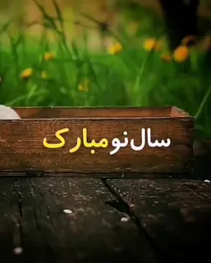 سال نو مبارک 😍