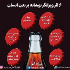 از اثرات بد نوشابه برای بدن