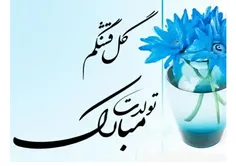 تبریک تولد