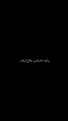 ✞لایک یادت نره✞