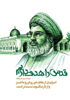 #سید_حسن_نصرالله: