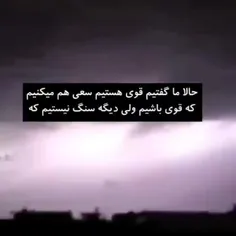 جوری ک من رو ب سنگ تبدیل کردن