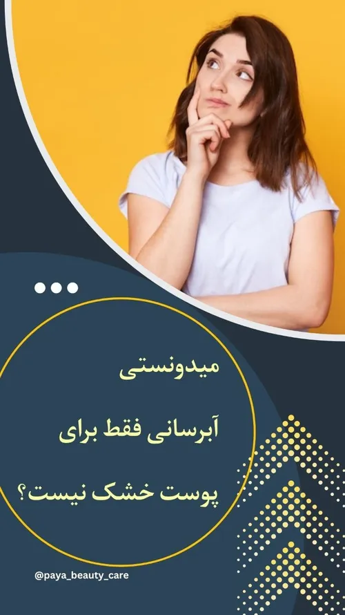 برای مراقبت از پوست و موی زیبات و یا رفع مشکلات پوستی آزا