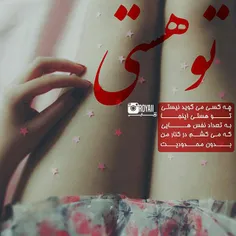 اینبار که مال من شدی....