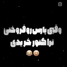 بله بله  خرابه 