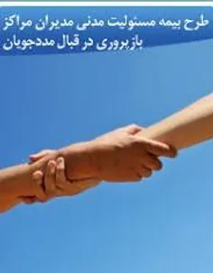 #بیمه_مسئولیت