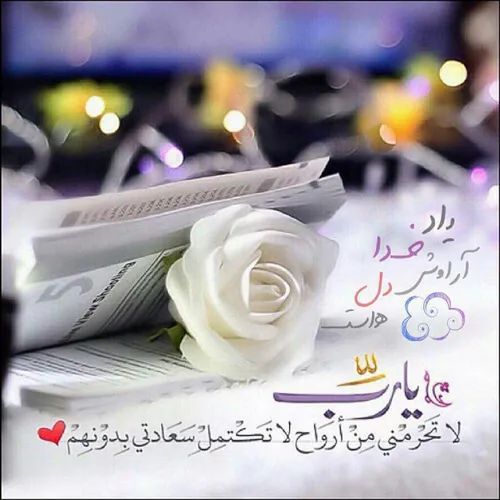 خدا را صدا بزن