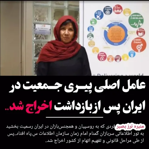 ‏منیره ترز بصیر فردی که به روسپیان و همجنسبازان در ایران 