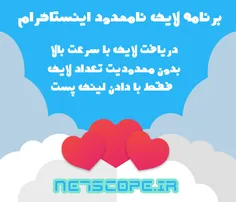 دریافت بینهایت لایک اینستاگرام + برنامه (سورس) + آموزش اس