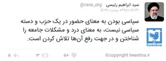 #رئیسی