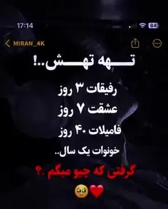 تهش همینان