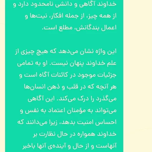 ایات اللهی اموزنده......