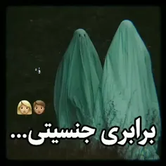 برابری‌جنسیتی‌یعنی‌چی؟