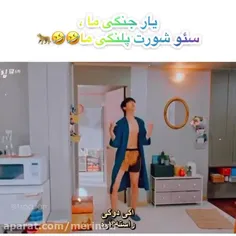 بیچاره سئوجون😂خیلی بده که آدم اینجوری جلوی کراشش ضایع شع😂