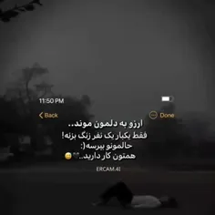 من یکیو دارم زنگ میزنه 
ولی دختره😂